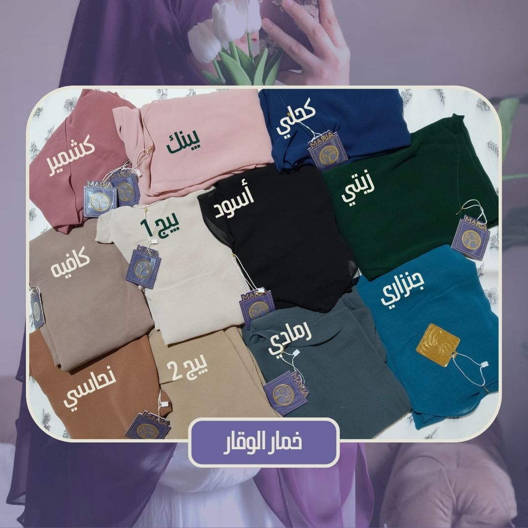 خمار الوقار  - Image 2